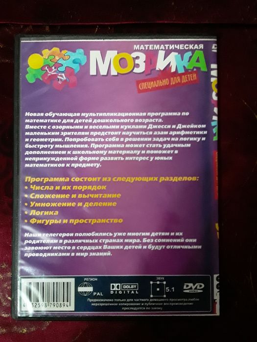 Диски DVD    познавательные для детей