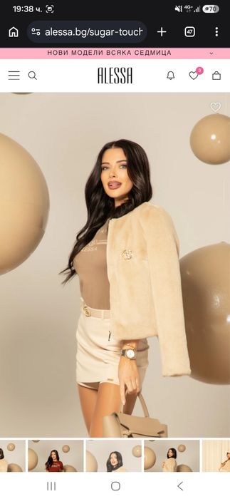 Alessa Sugar Touch палтенце