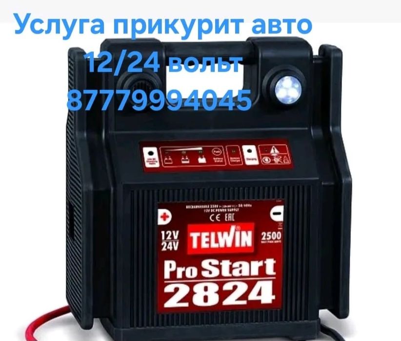 Прикурит авто 12/24