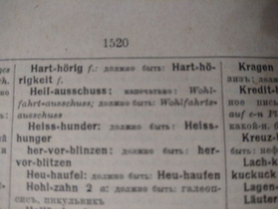 Словари Немецкого языка 1911, 1931-34г.г
