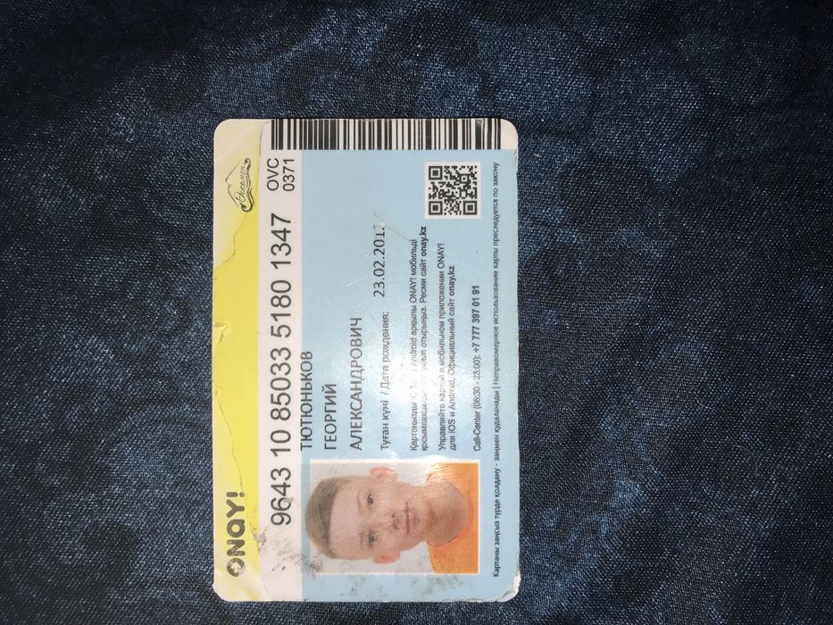 Найдена карта onay