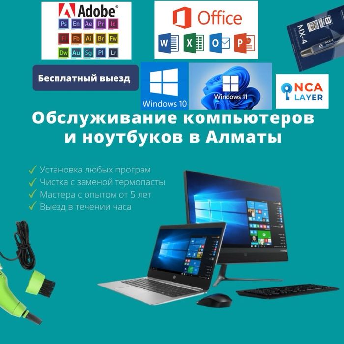 Установка windows, office и другие под ключ Программист на выезд