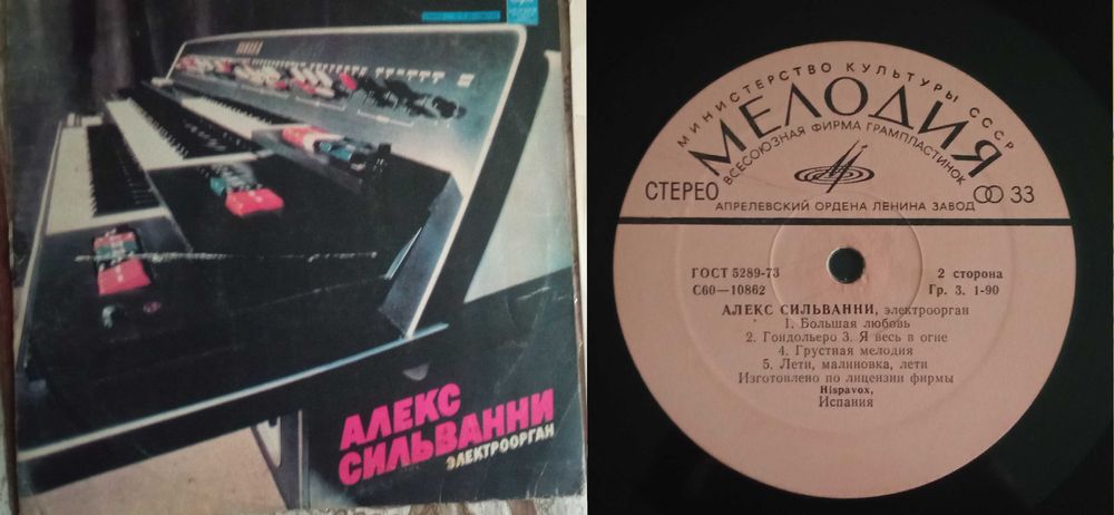 Пластинки: Leb I Sol 1979, и другие.