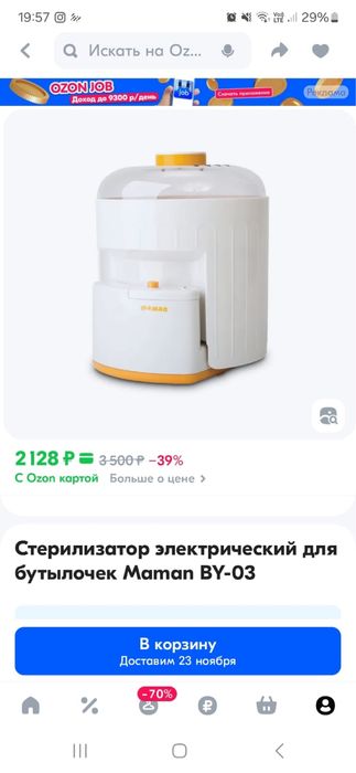 Стерилизатор для детских бутылочек