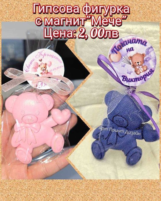 Подаръчета за гости за сватба, кръщене, погача, рожден ден, сюнет