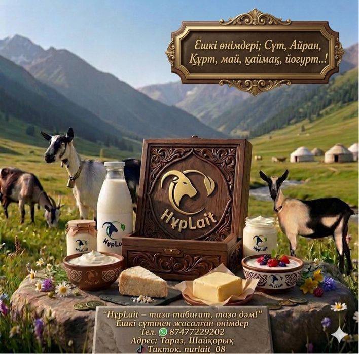 Ешкі сүті козьи молоко