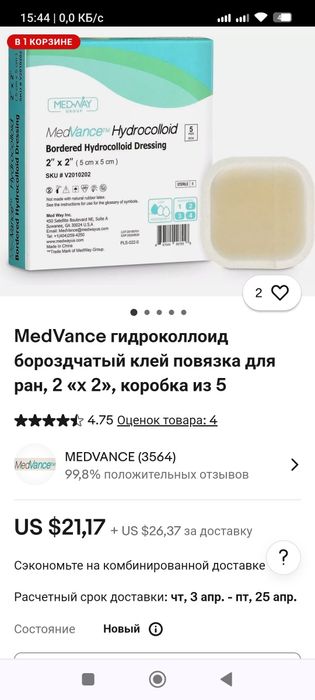 От пролежней лейкопластыри