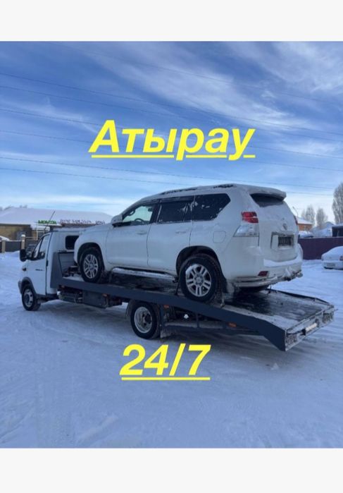 Атырау эвакуатор