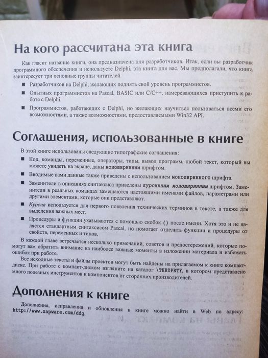 Стив Тейксейра и Ксавье Пачеко "Руководство разработчика"