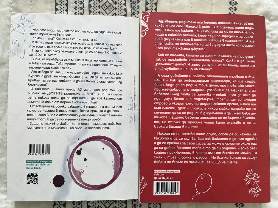 Да оцелееш като родител