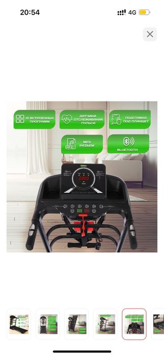 Беговая дорожка