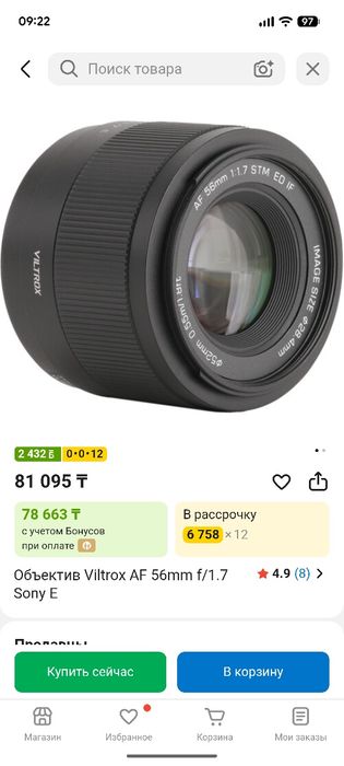Viltrox 56mm f1.7 af Sony e mount