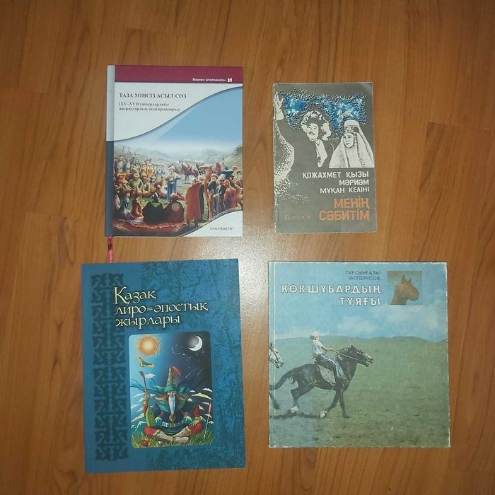 Букинист кітаптар, книги