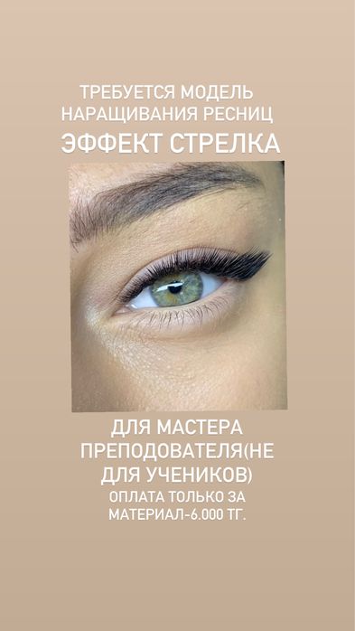 Требуются модели для Мастера Преподователя