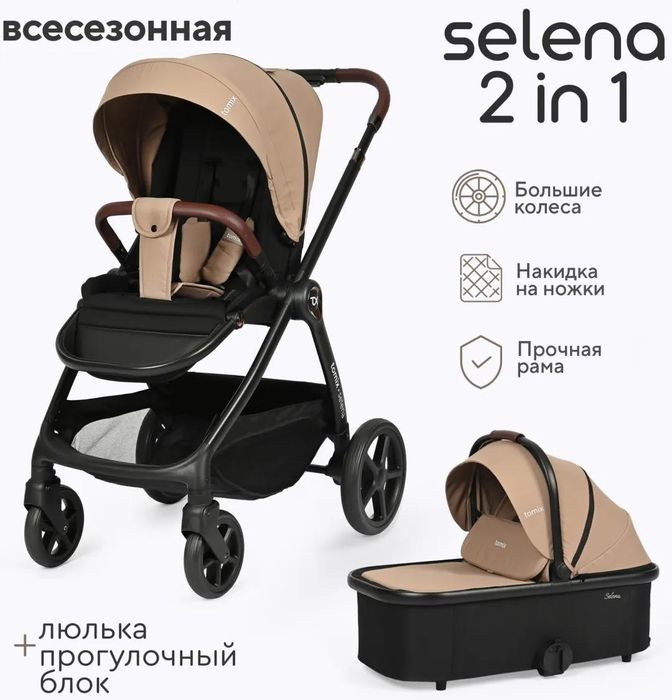 Продаем детскую коляску Tomix Selena 2in1