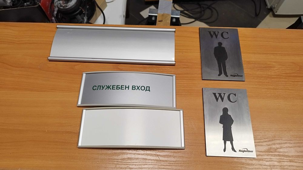 Указателни табели - информационни табелки