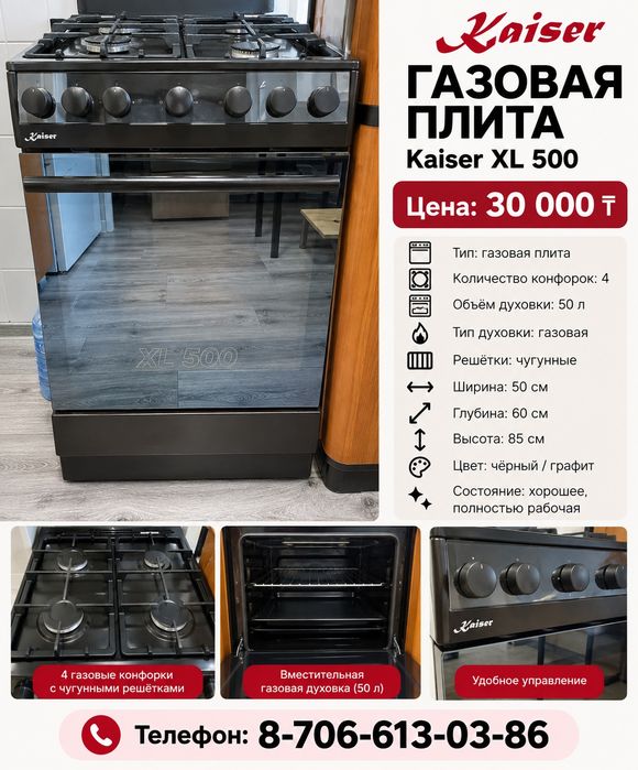 Газовая плита б/у