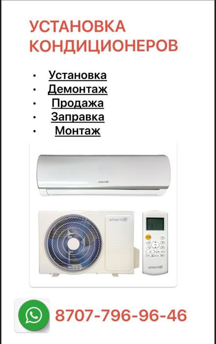 Установка кондиционера