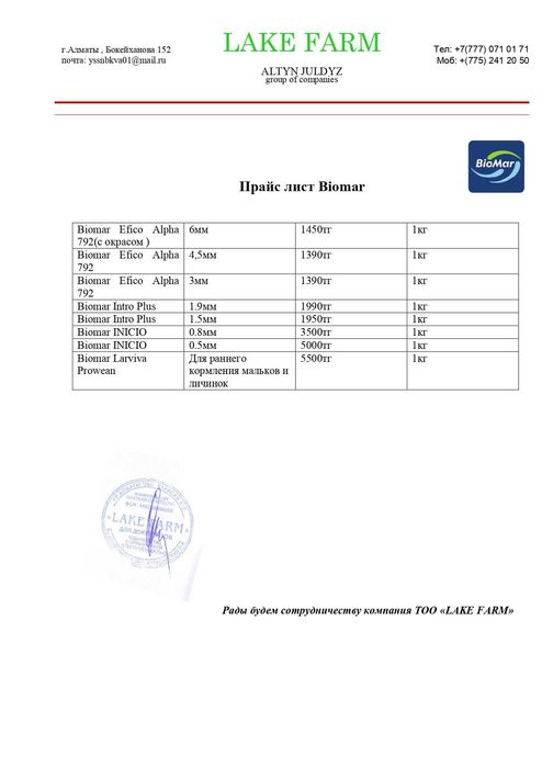 Корм для форели Biomar — Премиум корм для рыбы