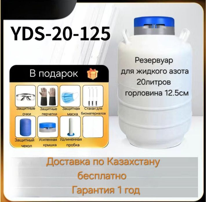 Продажа Сосуд Дьюара 20л125мм