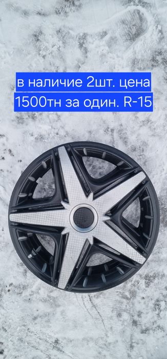 Колпаки (разнобой)