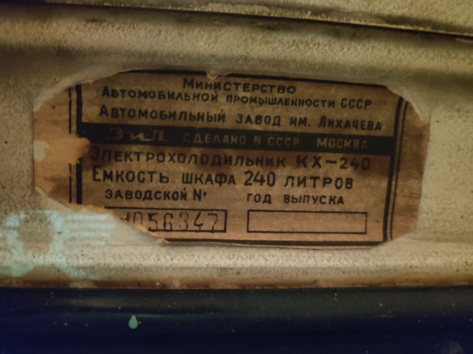 Продам холодильник Зил!