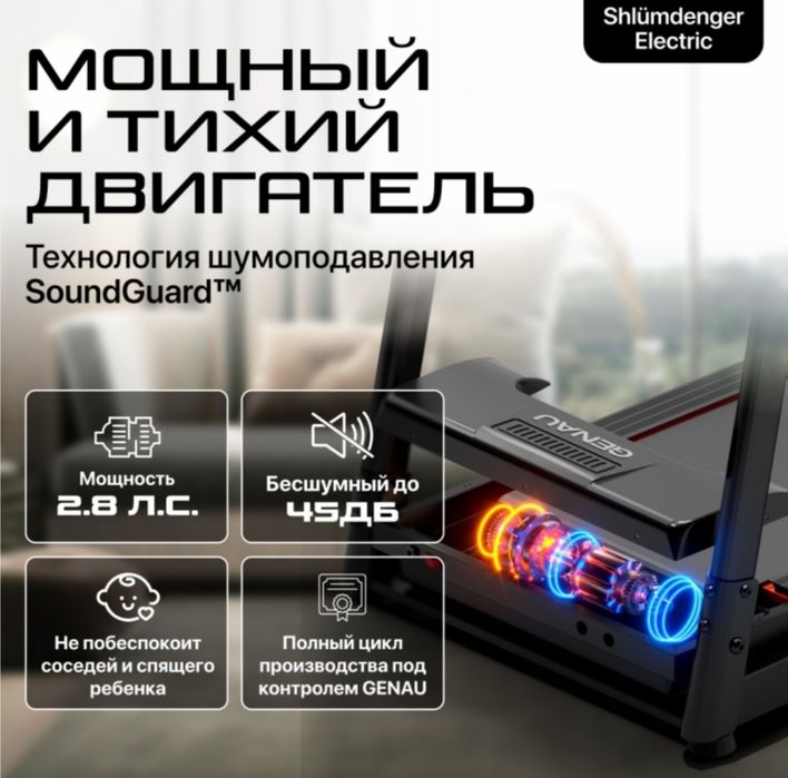 Беговая дорожка Genau