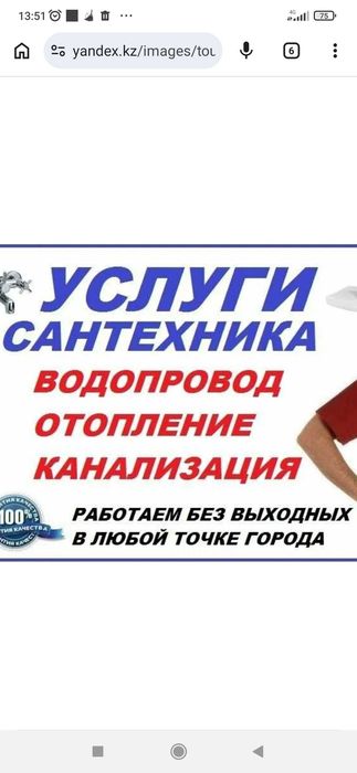 Сан-техника. Газо- сварка. Газ - монтаж Электрик