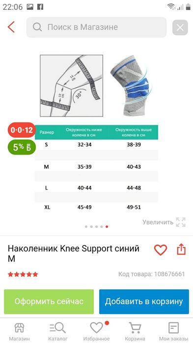 Наколленник Knee support
