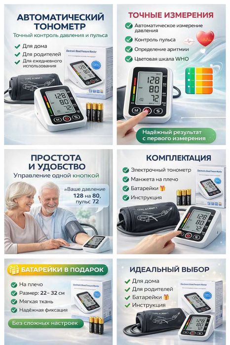 Тонометр для измерения артериального давления и пульса