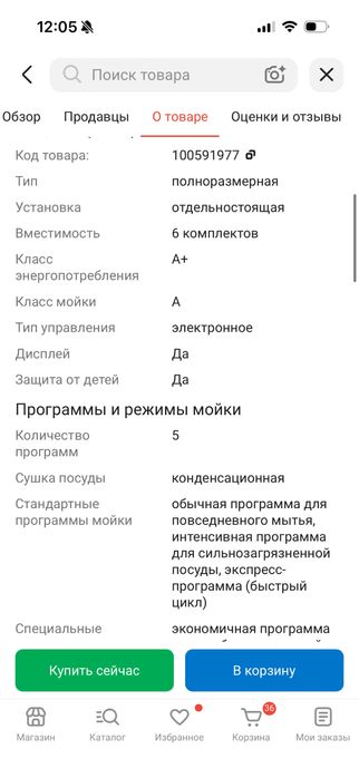 Посудомоечная машина