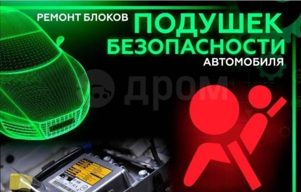 Прошивка системы SRS Aitbag