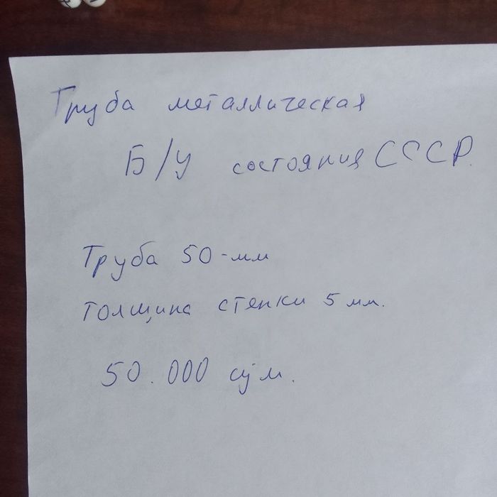Металлический труба
