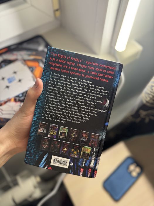 Книга ФНАФ «неправильные»