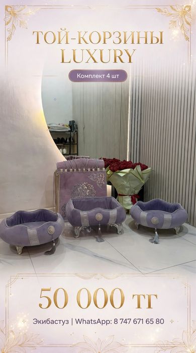 Корзины тойбастар