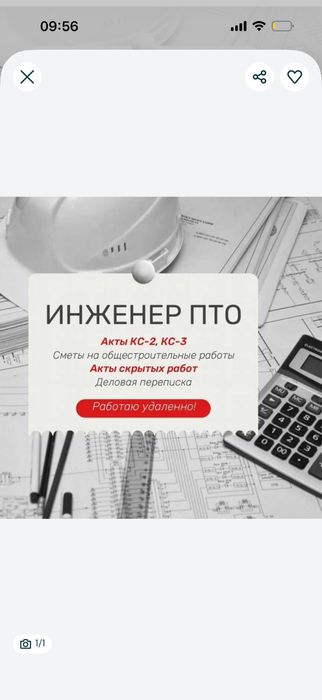 Инженер-Сметчик. Составление актов КС2, КС3.Недорого