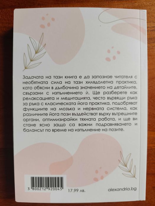 Наръчник по йога