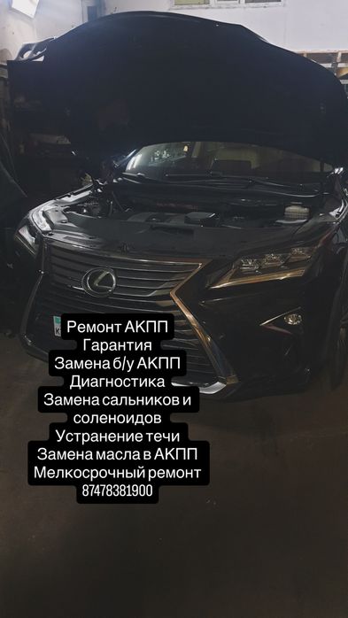 Ремонт АКПП Toyota и Lexus