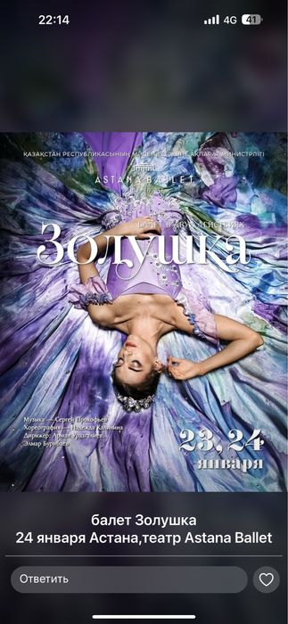 Билеты на Золушка