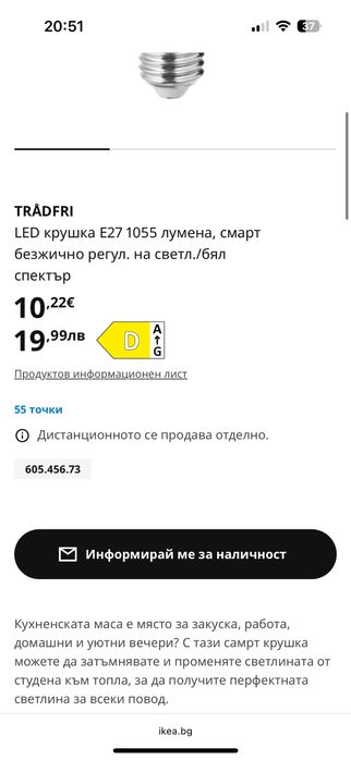 Смарт крушки Ikea tradfri led и дистанционно Skyrbar