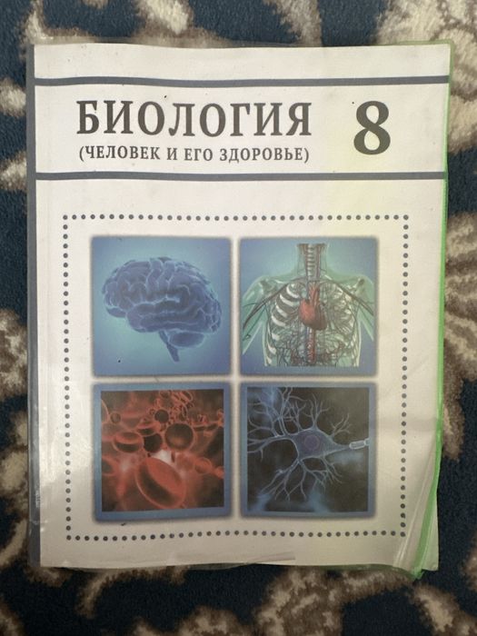 Крига: «Биология» 8- класс