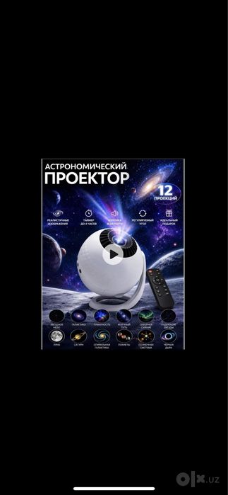 Астрономический проектор 12 проекций