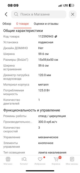 Кухонная вытяжка