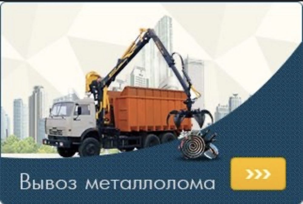 Прием металла Самовывоз