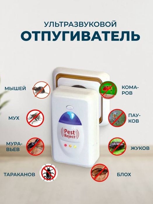 Pest reject, отпугиватель  - 2400