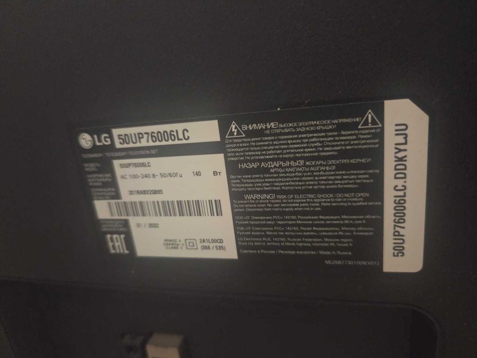 Телевизор LG 50UP76006LC диагональ 127 /50