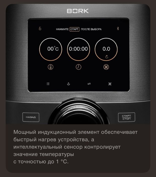 Смартшеф BORK U810 SmartChef - кухонный робот