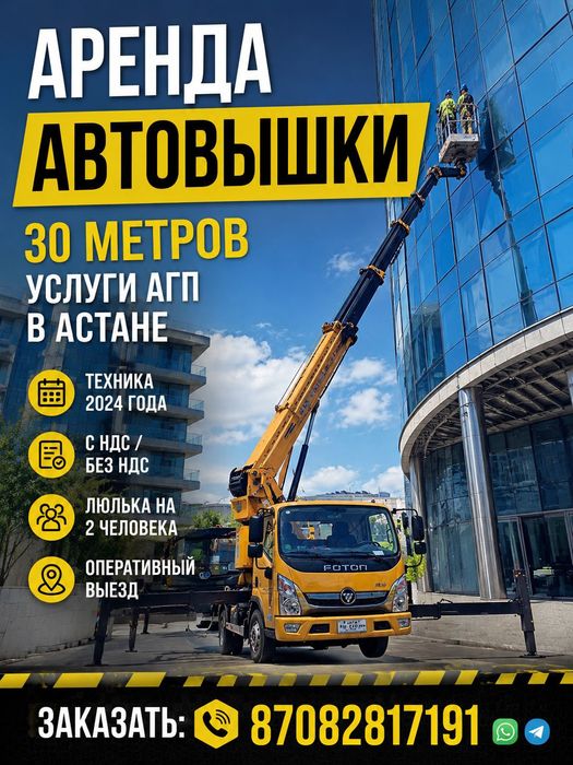 Услуги автовышки