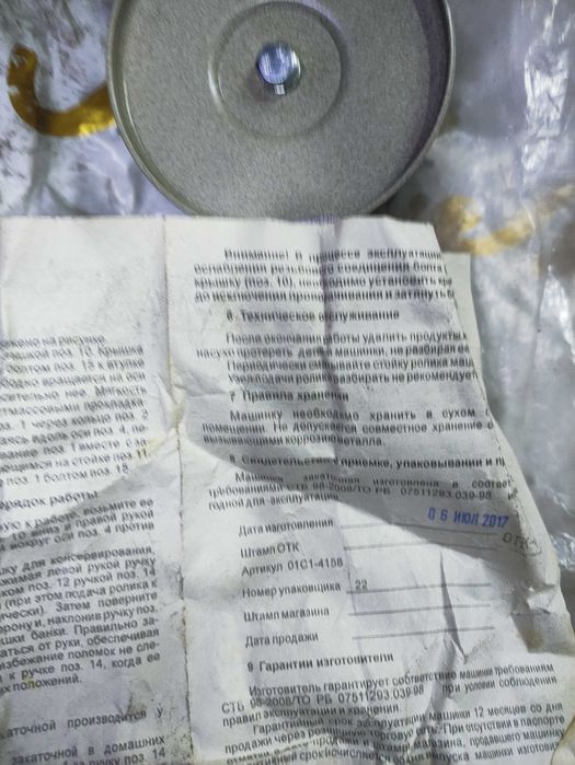 Закрутка для банок