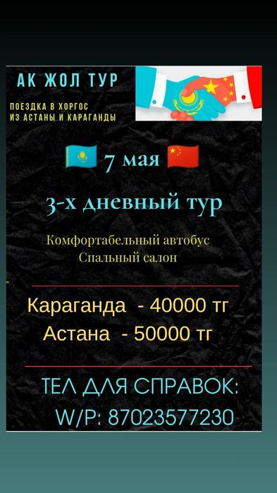Поездка в Хоргос
